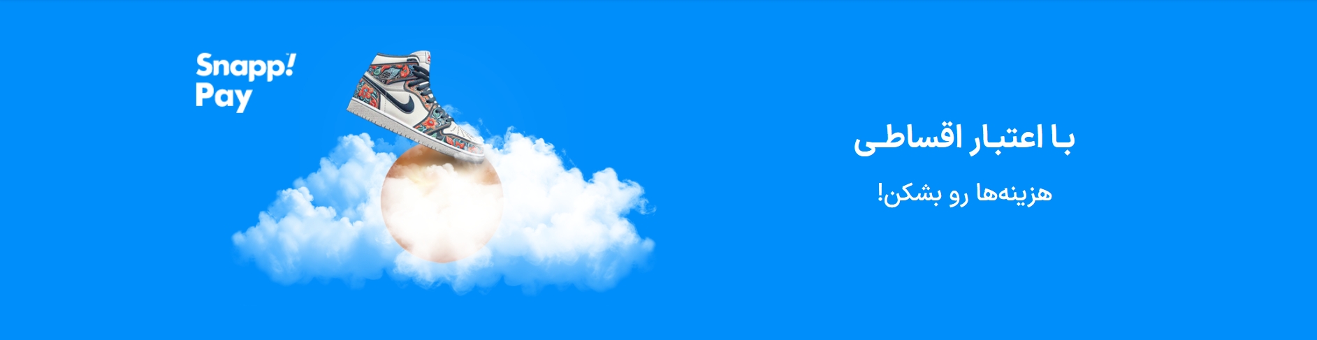 خرید اقساطی اسنپ پی